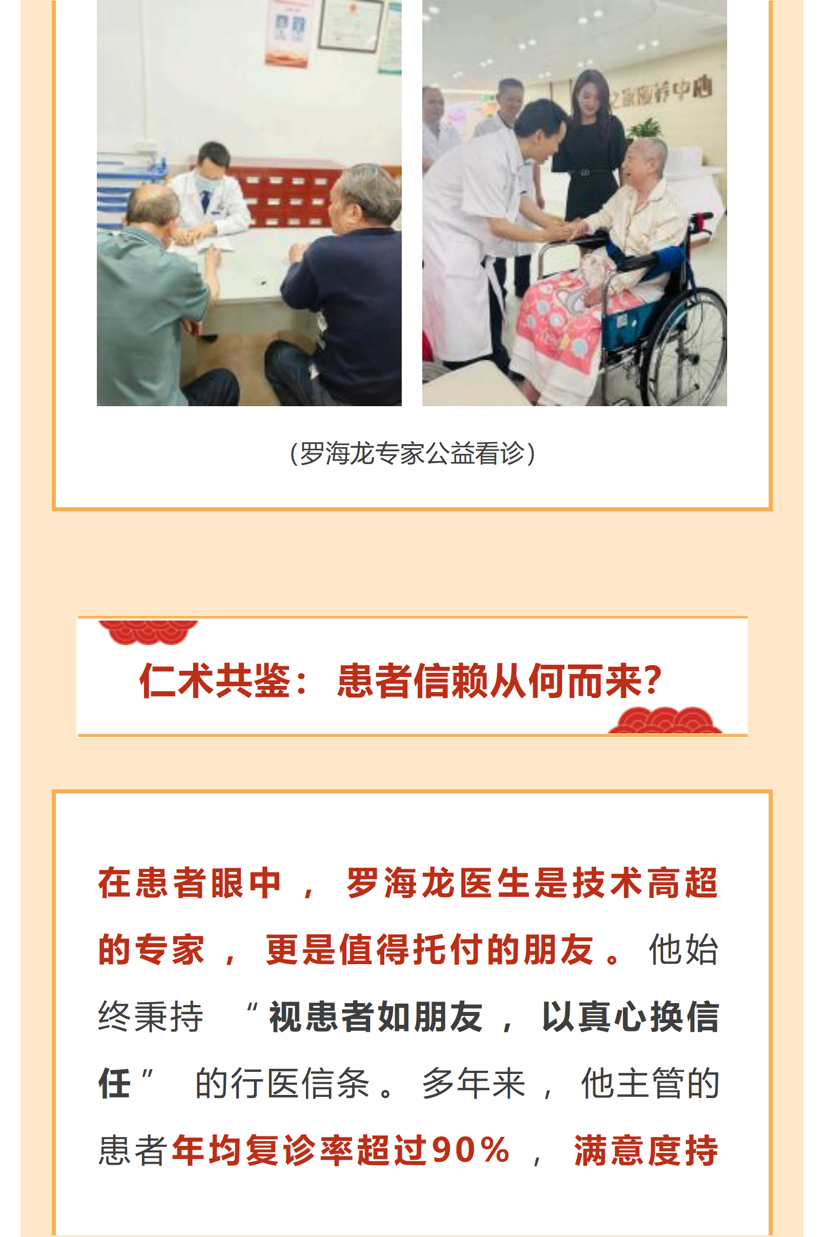 名医引领篇 (1)_05.png