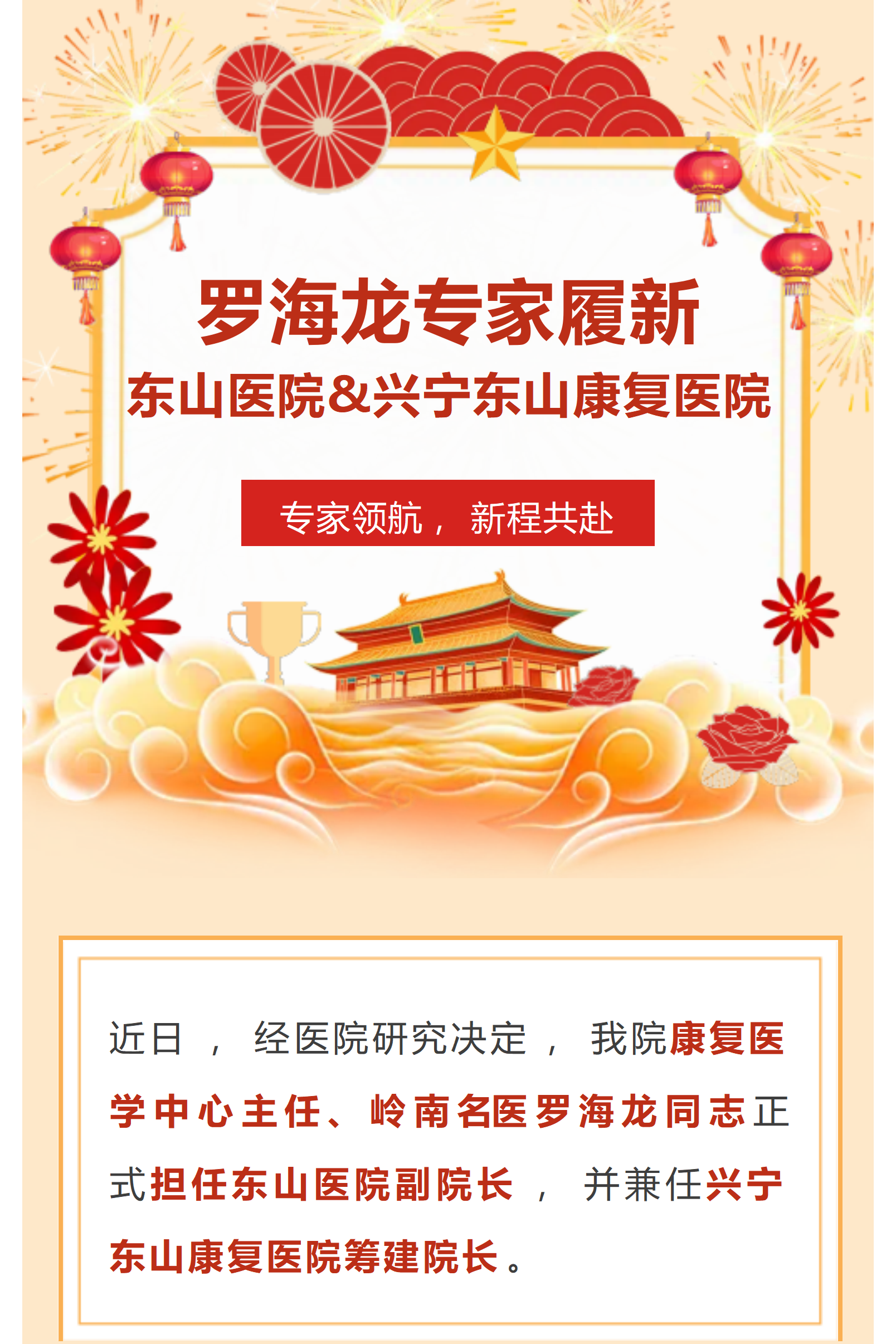 名医引领篇 (1)_01.png