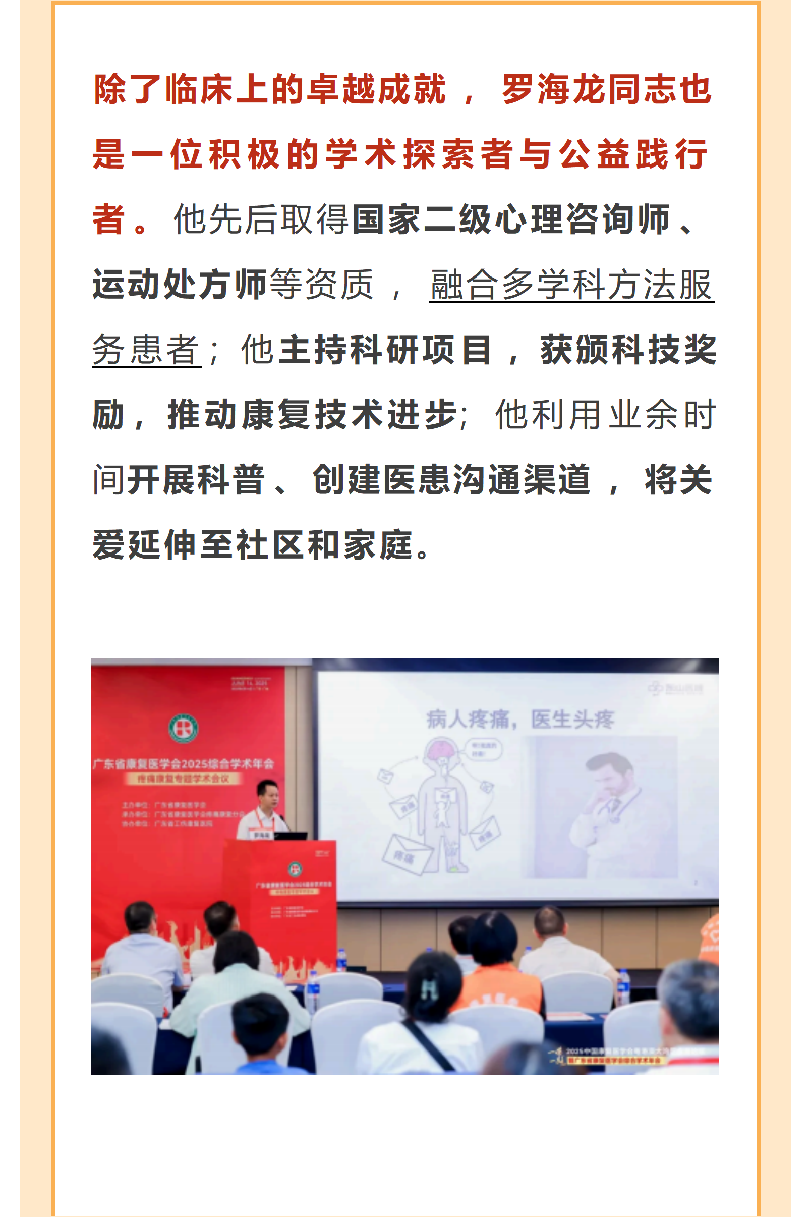 名医引领篇 (1)_10.png